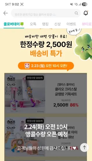 아이팔레트 글램밤 립치크 오전 10시 재오픈