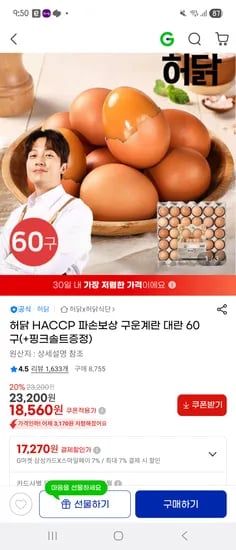 허닭 파손보상 구운계란 대란 60구 핑크솔트