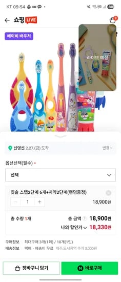 조르단 스텝 어린이 칫솔 6개 뉴스텝 치약 90g 2개 향 랜덤