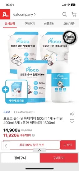 프로코 얼룩제거제 1개 리필 3개 세탁세제 1개