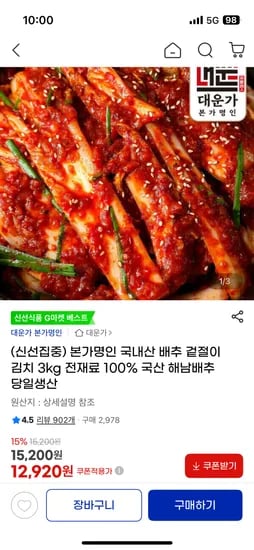 본가명인 겉절이 3kg