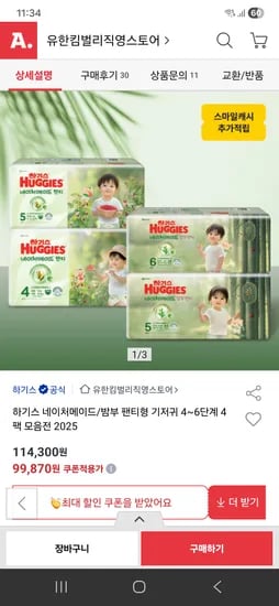 하기스 네이처밤부 팬티형 4팩 89,883원