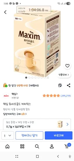 맥심 화이트골드 커피믹스 160개