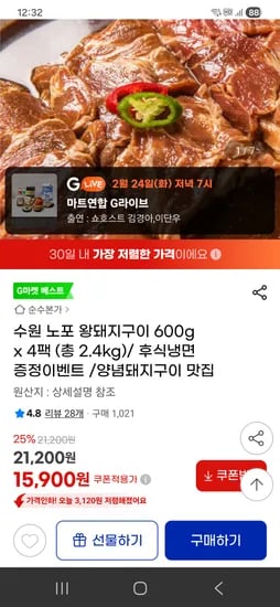수원 노포 왕돼지구이 600g 4팩 + 냉면