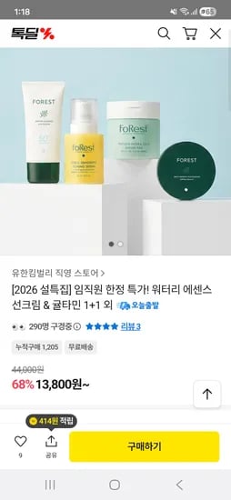 유한킴벌리 포레스트 워터리 에센스 선크림 귤타민