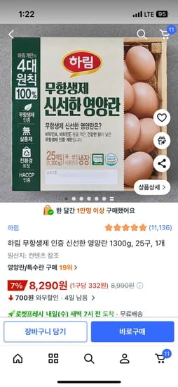 하림 계란 달걀 25알