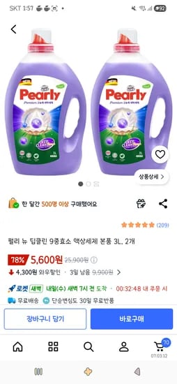 펄리 뉴 딥클린 9중효소 액상세제 3L 2개