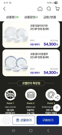 코렐 시나모롤 한국형 2인 8P 원형 홈세트
