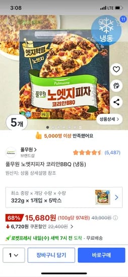 풀무원 노엣지피자 코리안BBQ 냉동 322g 1개입 5박스 1610g