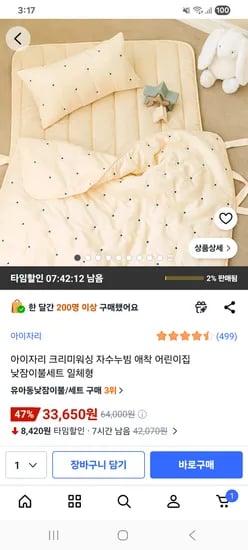 아이자리 크리미워싱 자수누빔 낮잠이불세트 일체형
