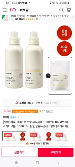 아토팜 아기세제 1L 유연제 1L 유연제리필 1L