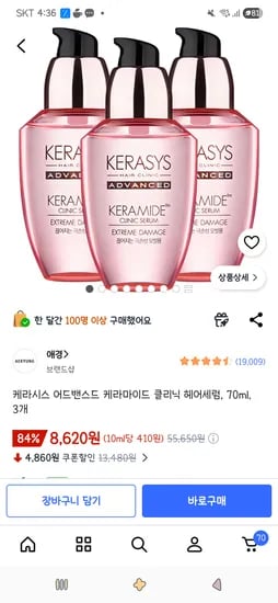 케라시스 어드밴스드 케라마이드 클리닉 헤어세럼 70ml 3개