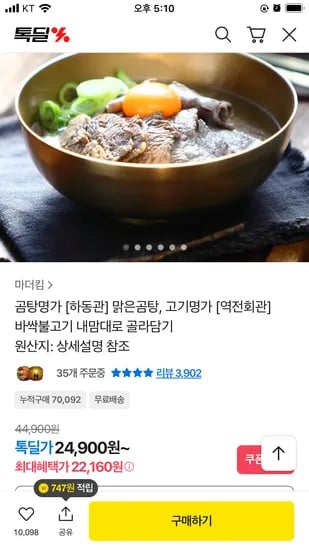 하동가곰탕 600g 5팩