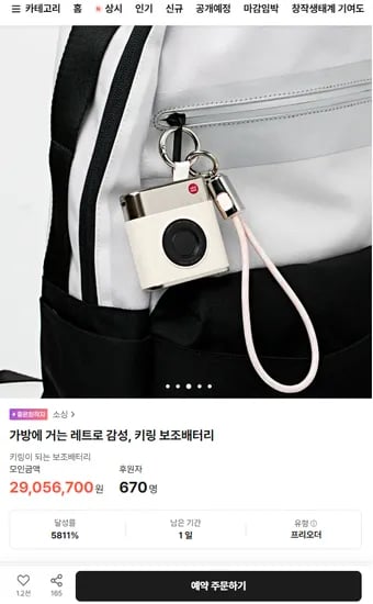 고속출력 가방에 거는 레트로 감성 키링 보조배터리 25일마감
