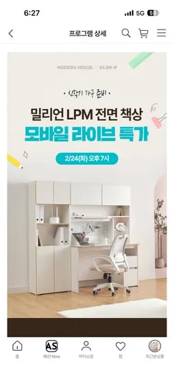 모던하우스 밀리언 전면 책상 타공판 신학기 가구특가