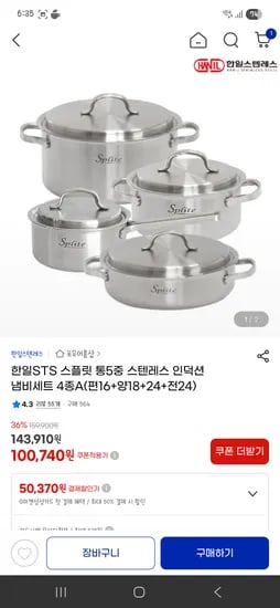 한일 sts 스플릿 통5중 냄비세트 4종