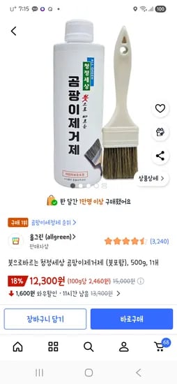 바르는 곰팡이제거제