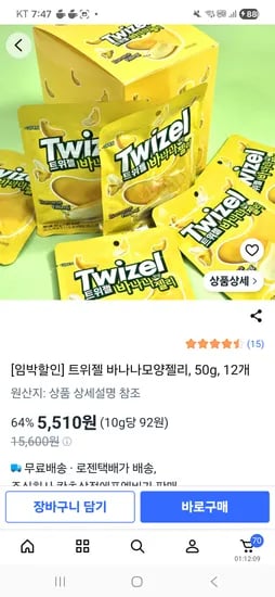 바나나모양 젤리 12개