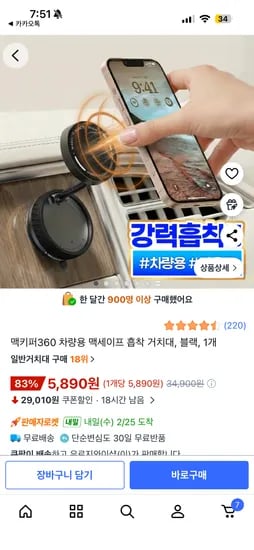 맥키퍼360 차량용 맥세이프 흡착 거치대