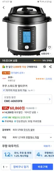 쿠쿠 스피드팟