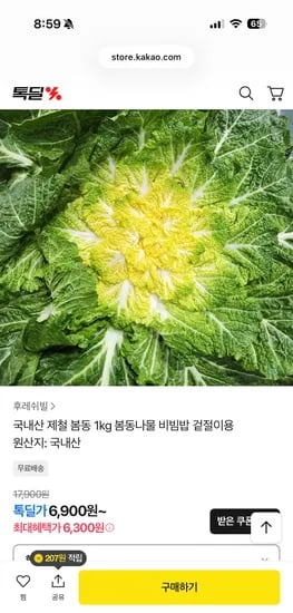국내산 제철 봄동 1kg