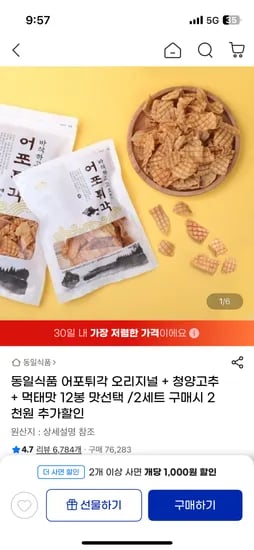 어포튀각 3가지맛 12봉