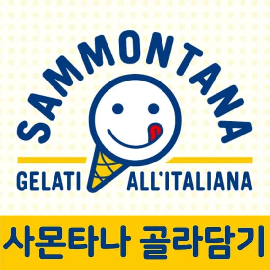 사몬타나스토어 젤라또 그루비 4입 블루베리 망고