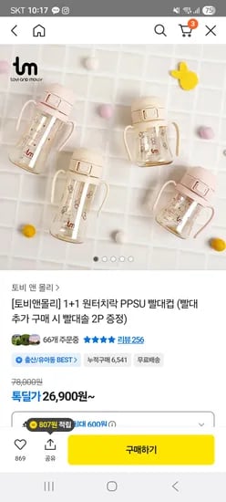 등원준비 빨대컵 2개