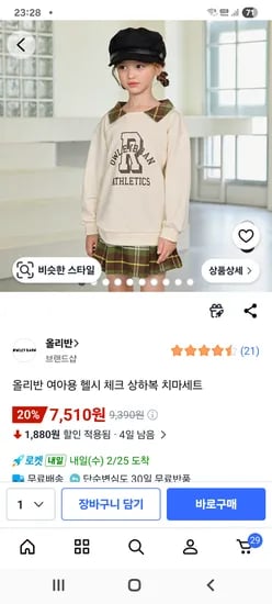 올리반 헬시 체크 치마 상하복세트 크림색 110-150