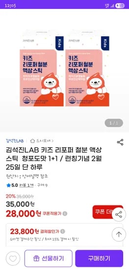 김석진LAB 키즈 리포퍼 철분 액상 스틱 청포도맛 1+1