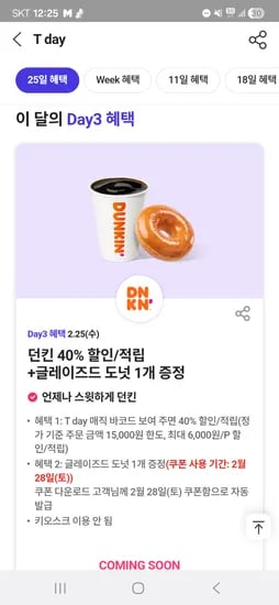 던킨 글레이즈드 도넛 1개 9시부터