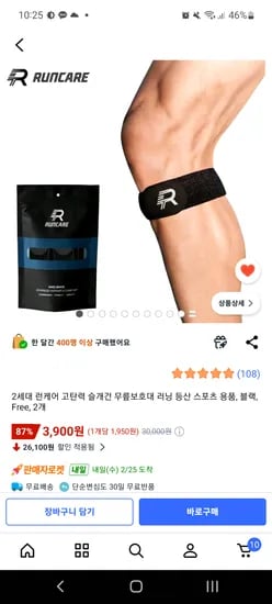 런케어 슬개건 무릎보호대