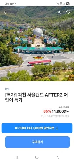 서울랜드 A2 어린이 이용권