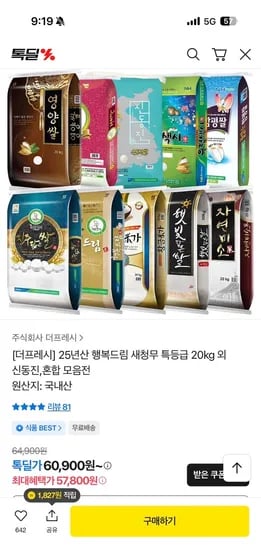 25년 영양쌀 20kg