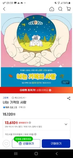 너는 기적의 사람 도서