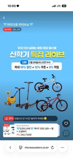 마이크로 킥보드 미니투고 플러스 LED 벨 스냅버디