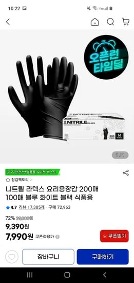 장갑팩토리 니트릴 요리용장갑 200매