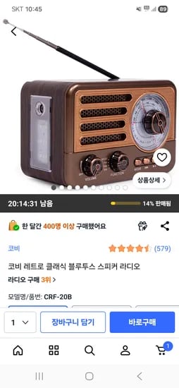 코비 레트로 클래식 블루투스 스피커 라디오