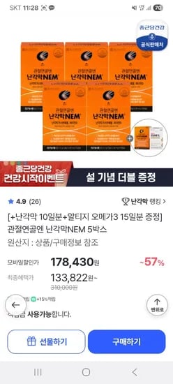 종근당건강 관절연골 난각막 60정 5박스 오메가15일분