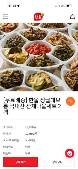 정월대보름 국내산 산채나물세트 2팩 12,900원