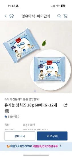 상하치즈 유기농치즈 1~4단계 60매
