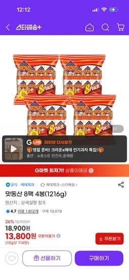 맛동산 8팩 4봉 1216g
