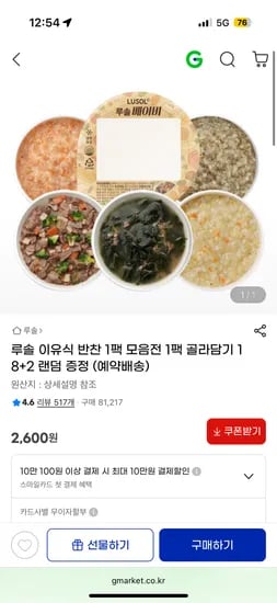 루솔 이유식 반찬 골라담기 1팩 모음전