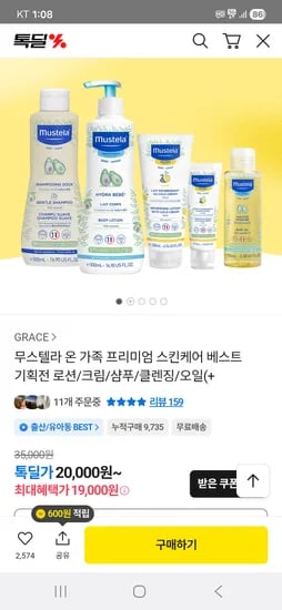 무스텔라 베스트 선물세트 클렌징젤 바디로션