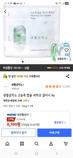 생활공작소 고농축 캡슐 세탁조 클리너 8P 1개