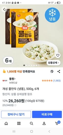 개성 물만두 냉동 500g 6개