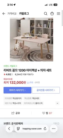 리바트 꼼므 책상의자세트