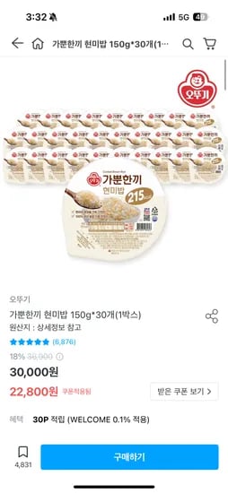 오뚜기 가뿐한끼 현미밥 150g 30개