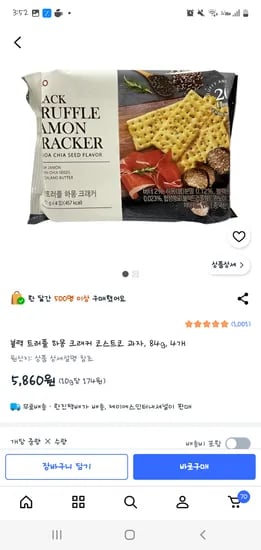 블랙 트러플 하몽 크래커 코스트코 84g 4개