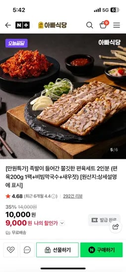 아빠식당 편육세트